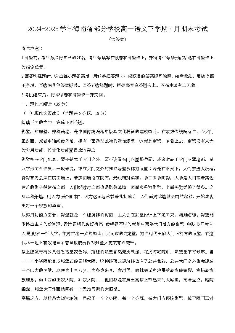 2024—2025学年海南部分学校高一语文下册（7月）期末考试【含答案】第1页