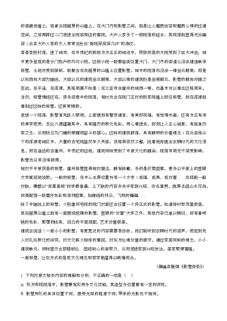 2024—2025学年海南部分学校高一语文下册（7月）期末考试【含答案】第2页