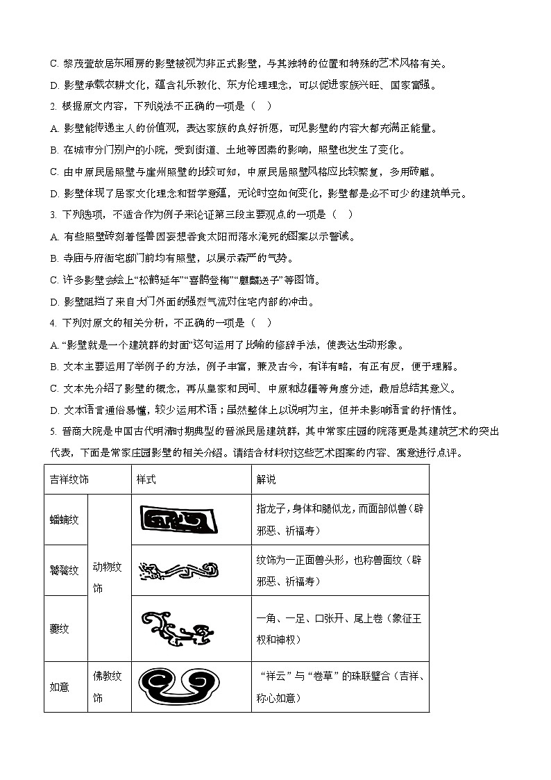 2024—2025学年海南部分学校高一语文下册（7月）期末考试【含答案】第3页