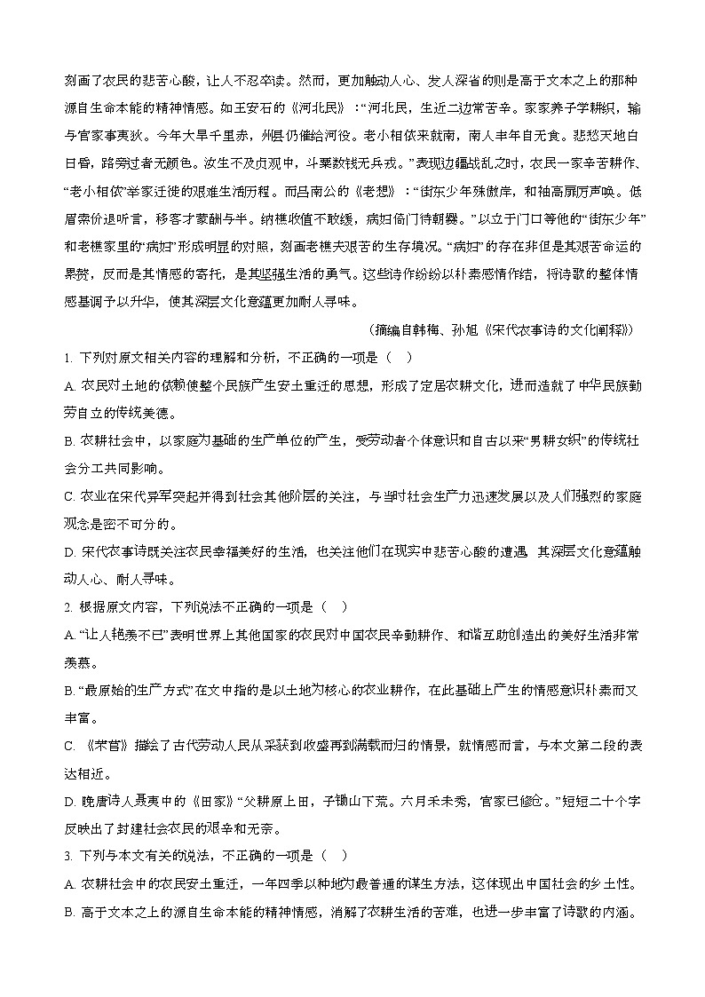 2024—2025学年河北保定部分高中高一语文下册（7月）期末考试【含答案】第2页