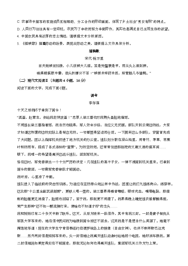 2024—2025学年河北保定部分高中高一语文下册（7月）期末考试【含答案】第3页