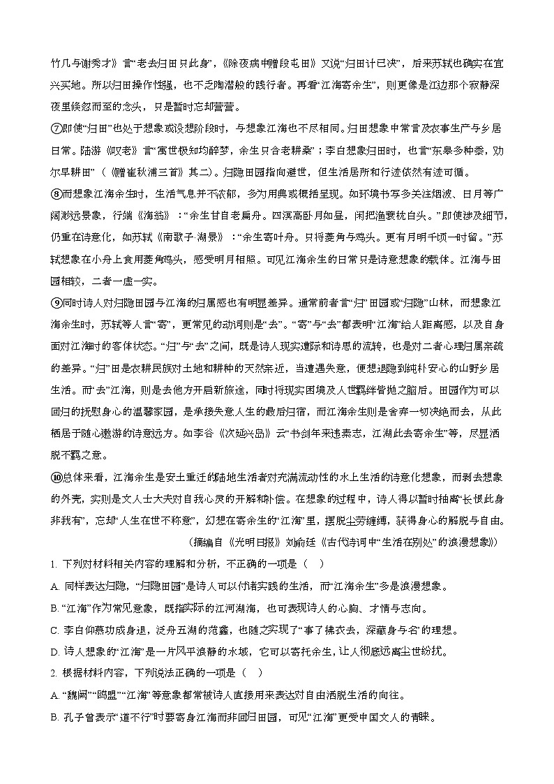 2024—2025学年河北沧州高一语文下册（7月）期末考试【含答案】第2页