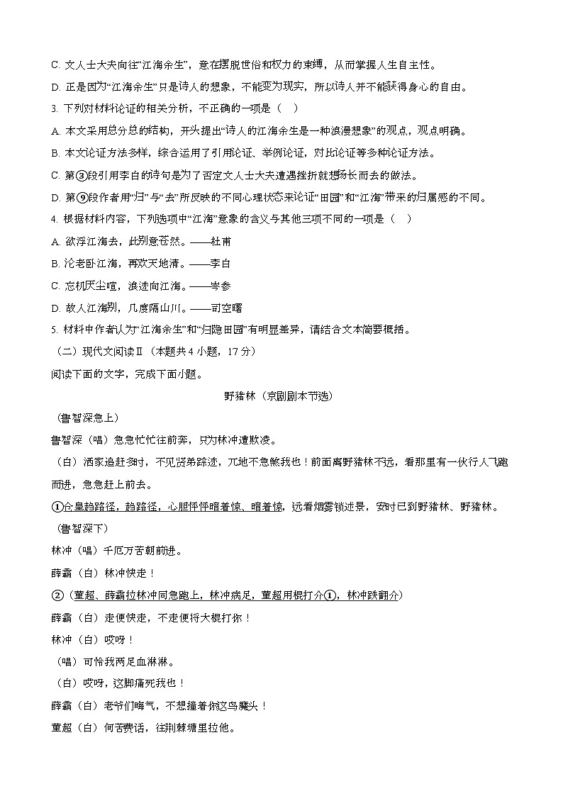 2024—2025学年河北沧州高一语文下册（7月）期末考试【含答案】第3页