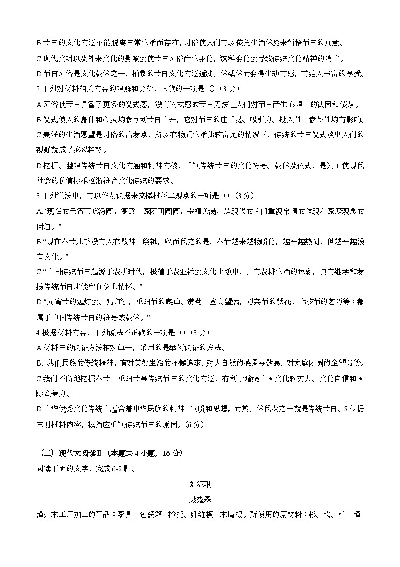 2024—2025学年河北衡水高二语文下册（6月）期末考试试题【含答案】第3页