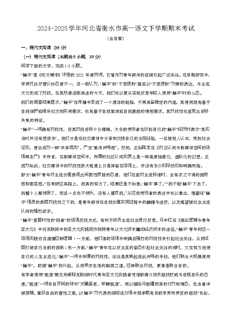 2024—2025学年河北衡水高一语文下册期末考试【含答案】第1页