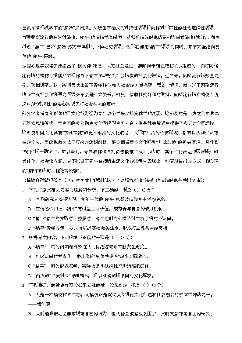 2024—2025学年河北衡水高一语文下册期末考试【含答案】第2页