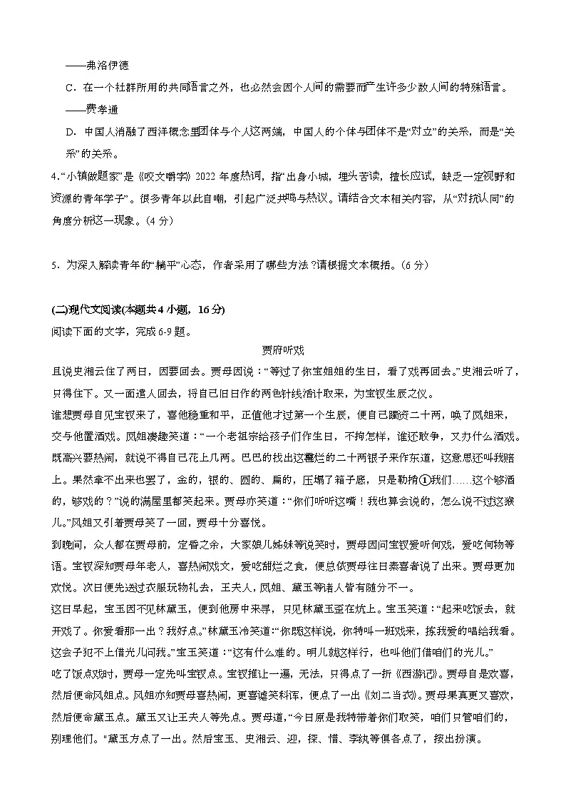 2024—2025学年河北衡水高一语文下册期末考试【含答案】第3页