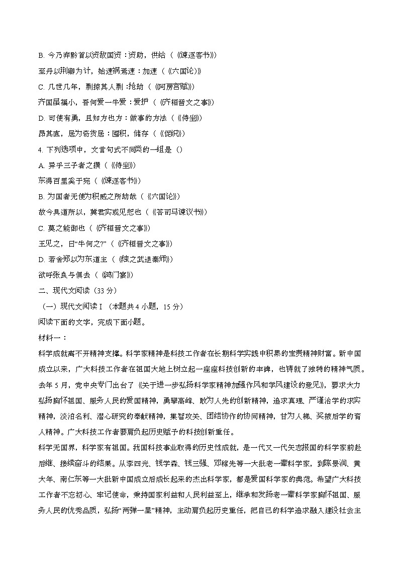 2024—2025学年河北唐山高一语文下册（7月）期末考试试卷【含答案】第2页