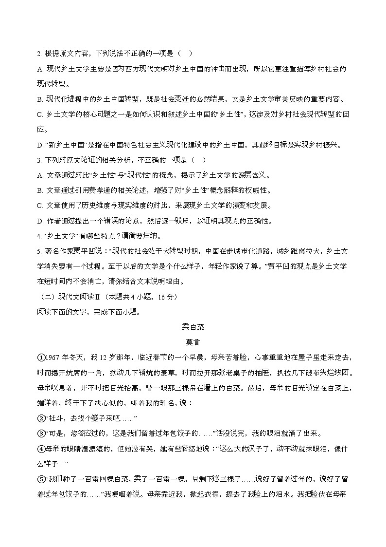 2024—2025学年河南高二语文下册（7月）期末联考试题试卷【含答案】第3页