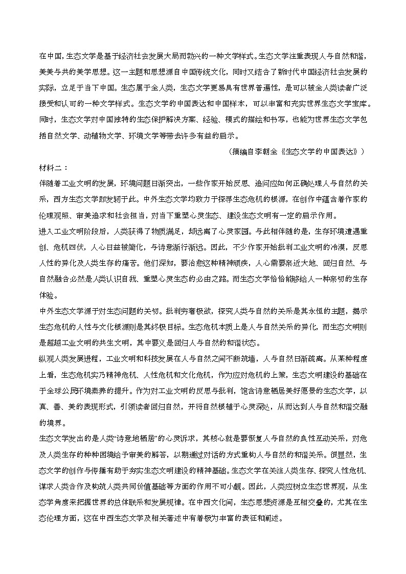 2024—2025学年河南高一语文下册（7月）期末考试试卷【含答案】第2页