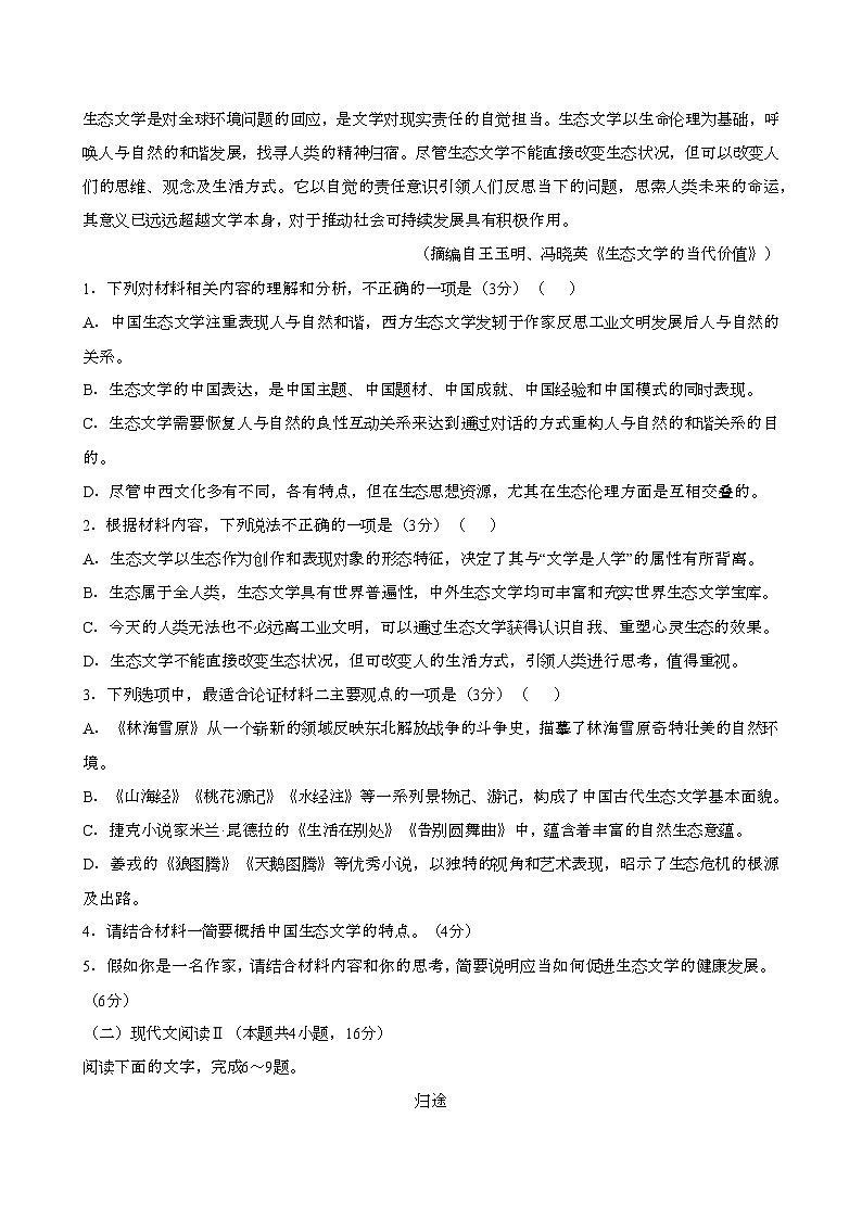 2024—2025学年河南高一语文下册（7月）期末考试试卷【含答案】第3页