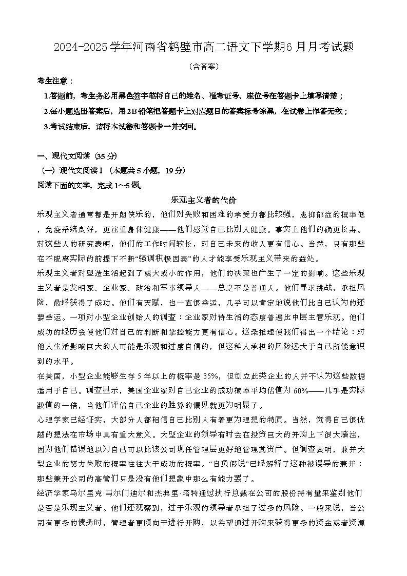 2024—2025学年河南鹤壁高二语文下册（6月）期末试卷【含答案】第1页