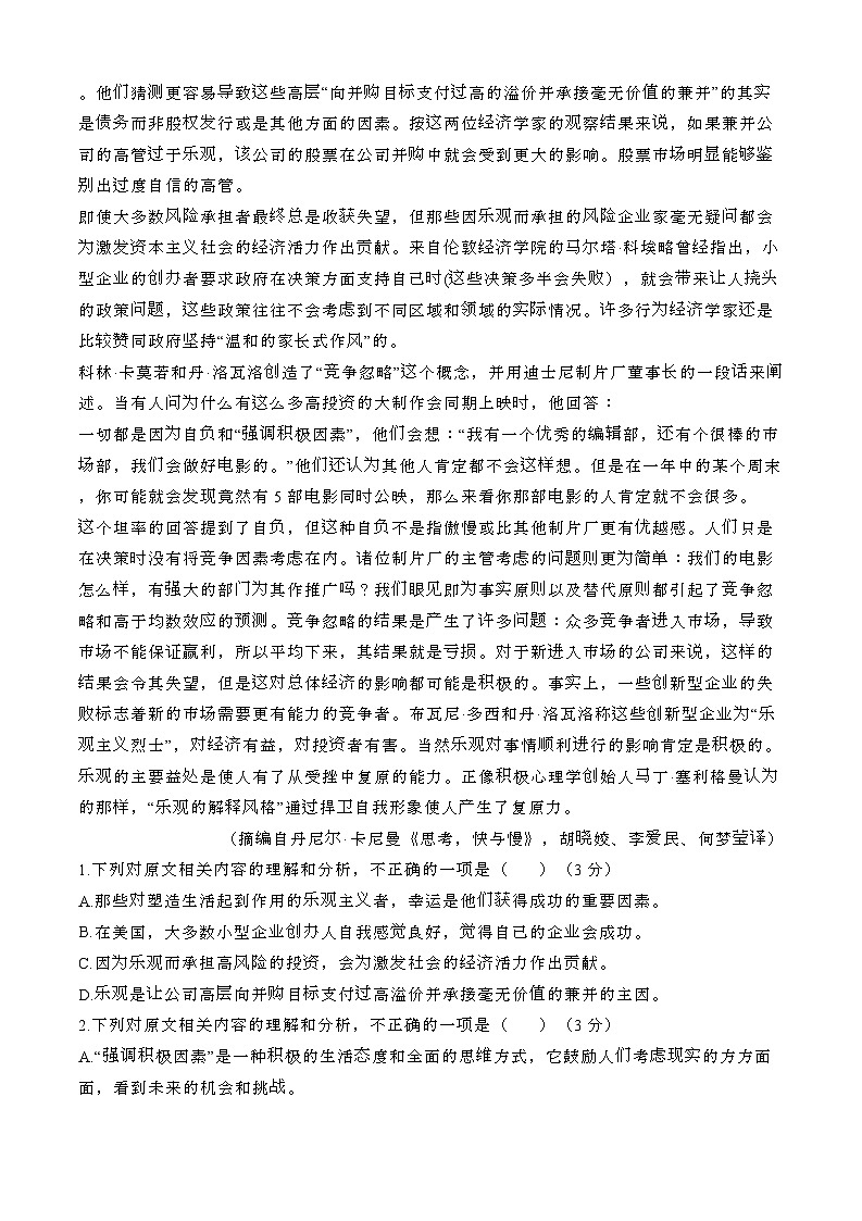 2024—2025学年河南鹤壁高二语文下册（6月）期末试卷【含答案】第2页