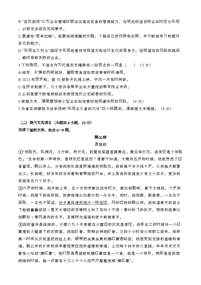 2024—2025学年河南鹤壁高二语文下册（6月）期末试卷【含答案】第3页