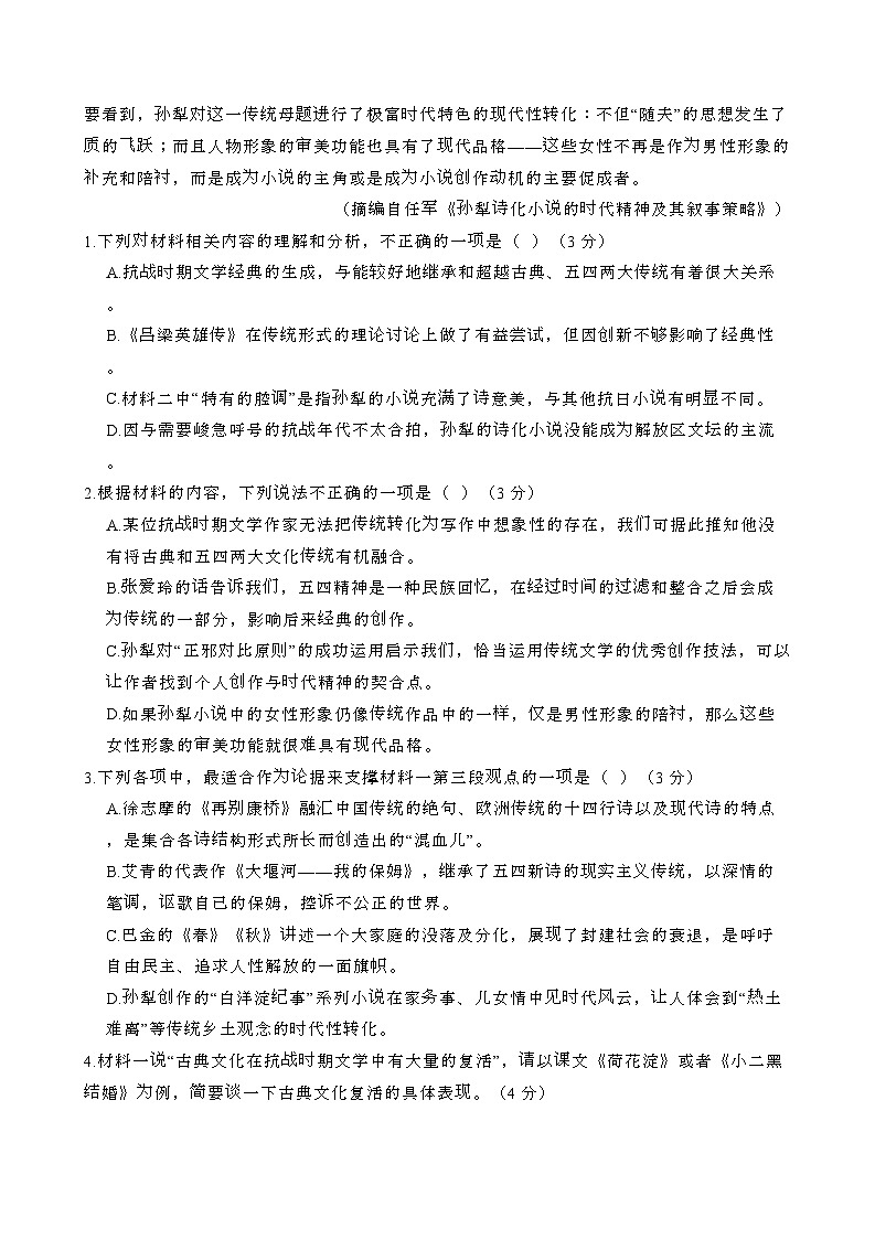 2024—2025学年河南鹤壁高二语文下册（7月）期末考试试卷【含答案】第3页