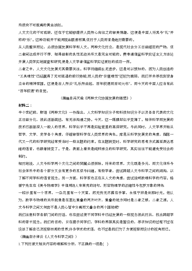 2024—2025学年河南漯河高一语文下册（7月）期末试题试卷【含答案】第2页