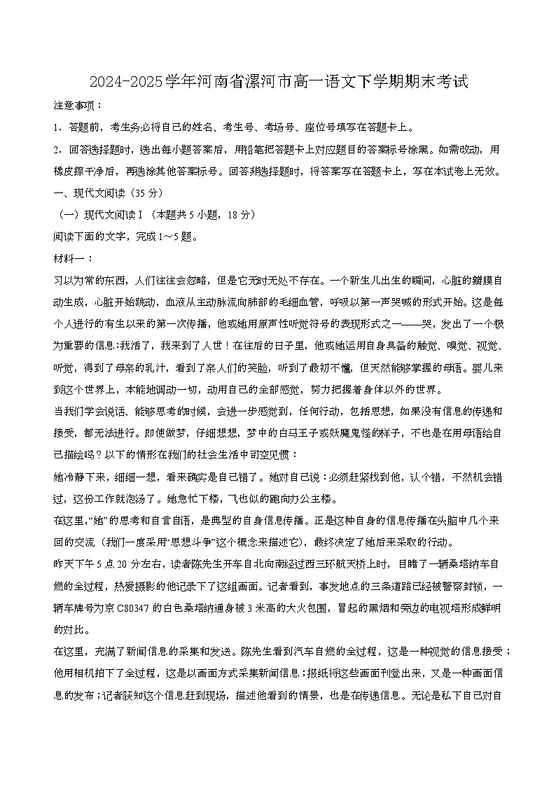 2024—2025学年河南漯河高一语文下册期末考试第1页
