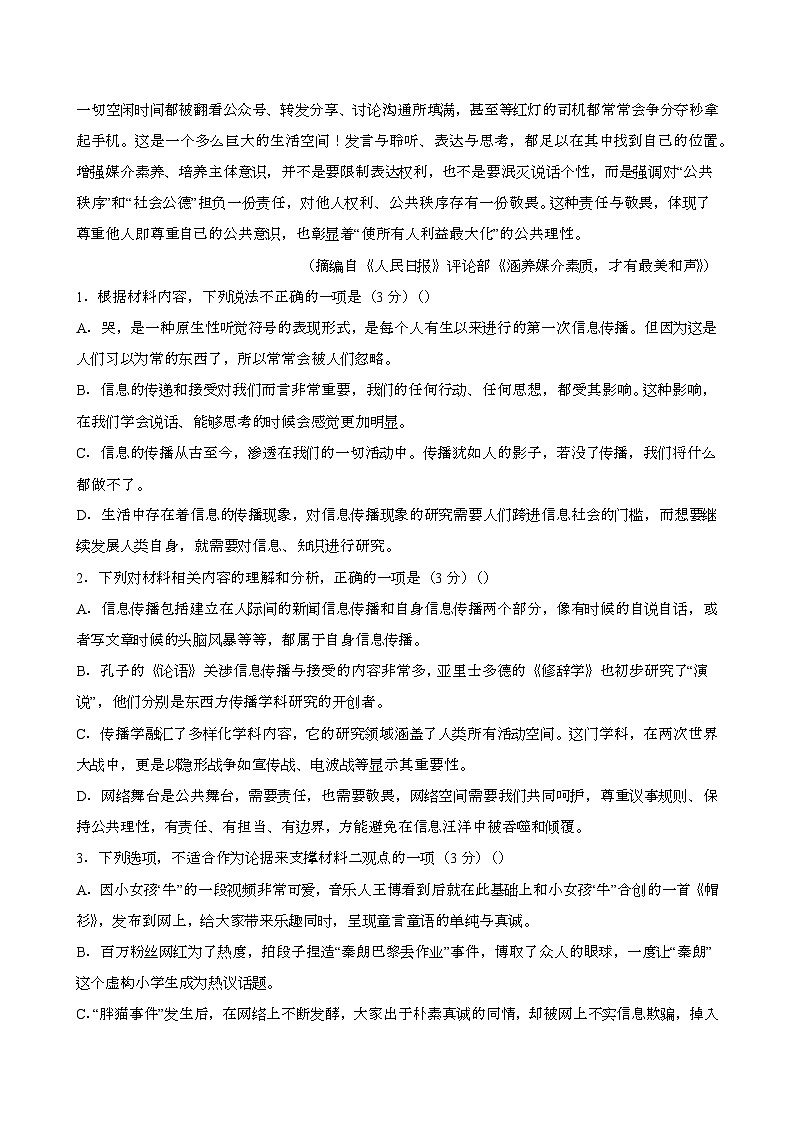 2024—2025学年河南漯河高一语文下册期末考试第3页