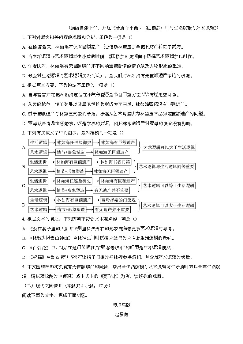 2024—2025学年河南南阳高一语文下册（6月）期末考试【含答案】第3页
