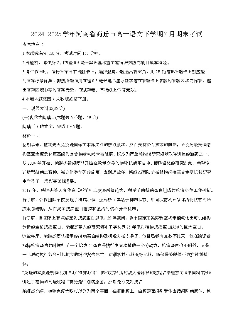 2024—2025学年河南商丘高一语文下册（7月）期末考试第1页