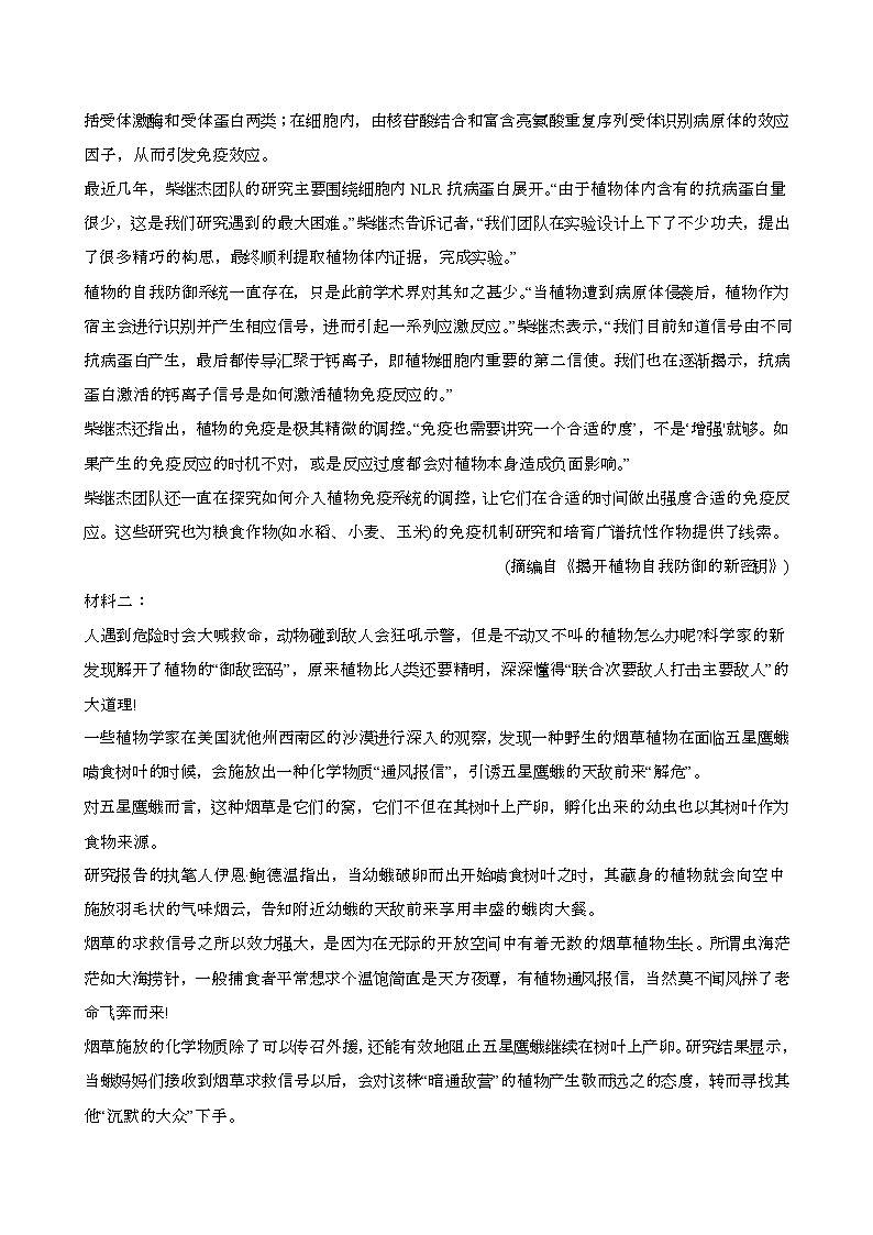 2024—2025学年河南商丘高一语文下册（7月）期末考试第2页
