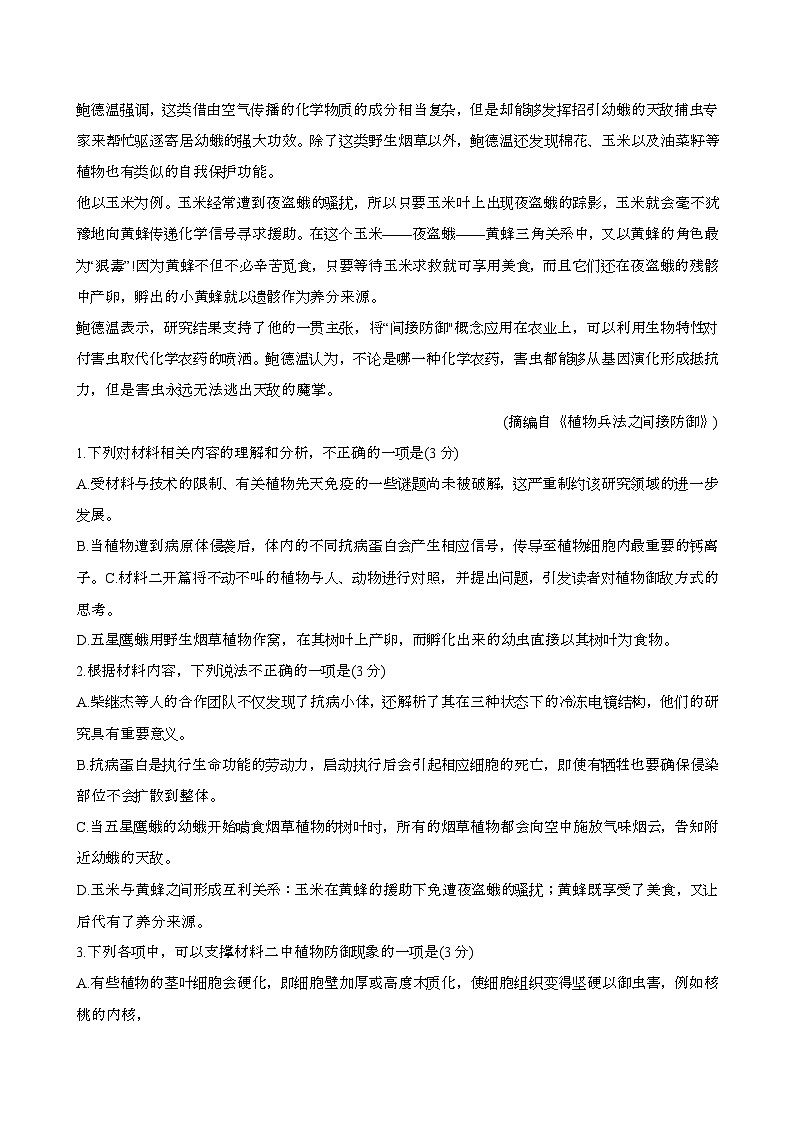 2024—2025学年河南商丘高一语文下册（7月）期末考试第3页