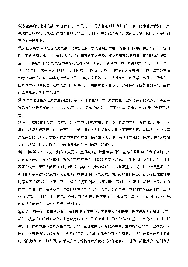 2024—2025学年河南新乡高一语文下册（7月）期末考试试卷【含答案】第2页