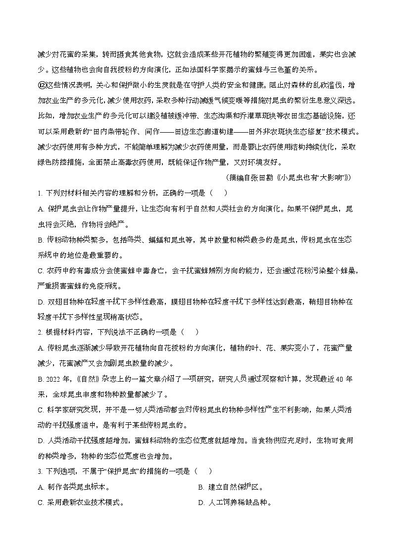 2024—2025学年河南新乡高一语文下册（7月）期末考试试卷【含答案】第3页