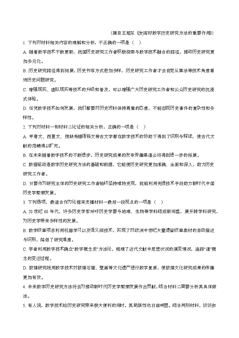 2024—2025学年河南许昌高二语文下册（7月）期末考试试卷【含答案】第3页