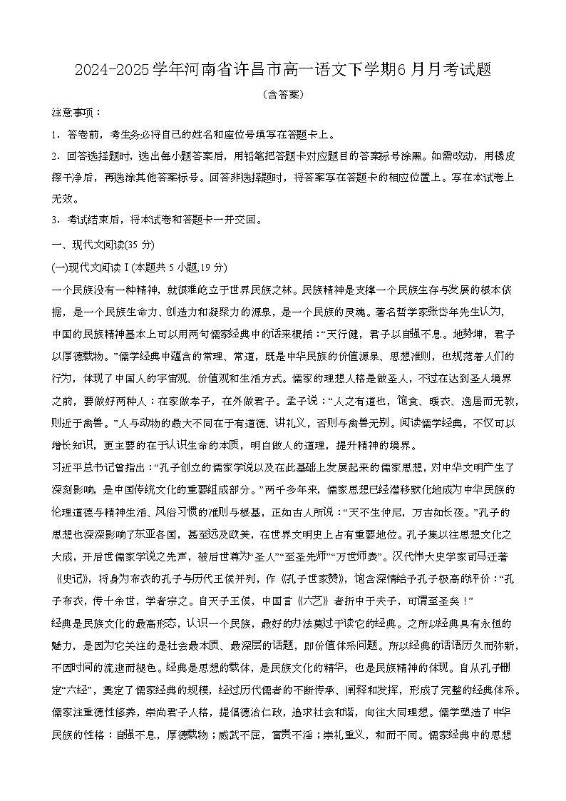 2024—2025学年河南许昌高一语文下册（6月）期末试卷【含答案】第1页