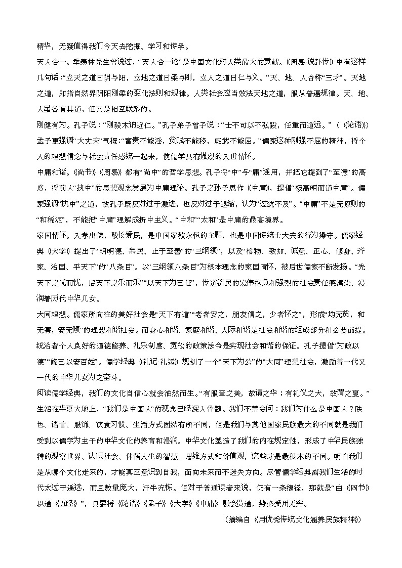 2024—2025学年河南许昌高一语文下册（6月）期末试卷【含答案】第2页