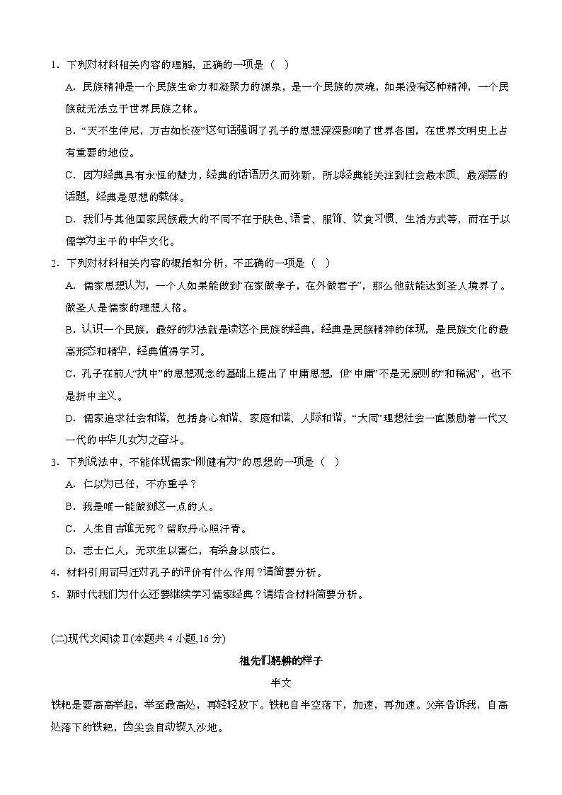 2024—2025学年河南许昌高一语文下册（6月）期末试卷【含答案】第3页