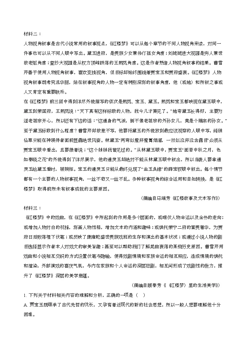 2024—2025学年河南许昌高一语文下册（7月）期末考试试卷【含答案】第2页