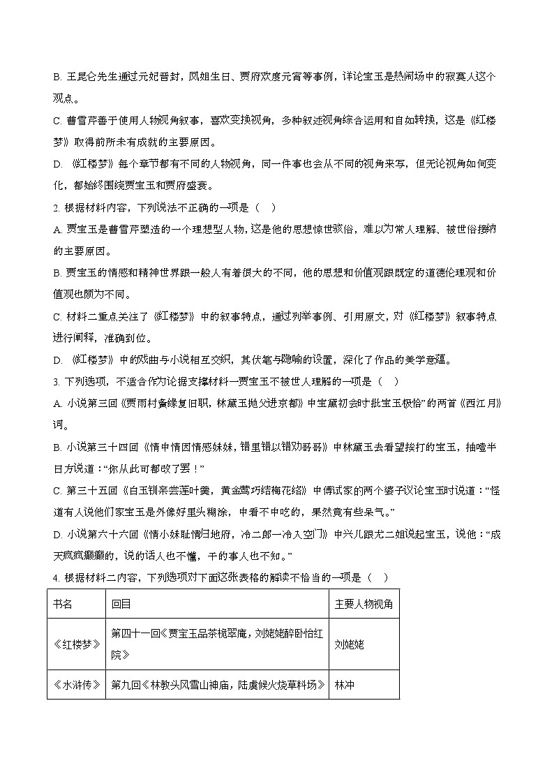 2024—2025学年河南许昌高一语文下册（7月）期末考试试卷【含答案】第3页