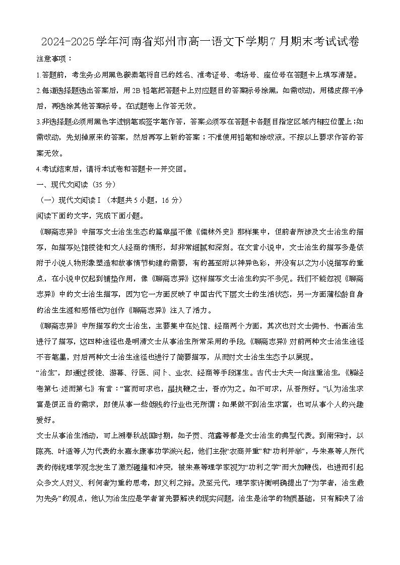 2024—2025学年河南郑州高一语文下册（7月）期末考试试卷【含答案】第1页