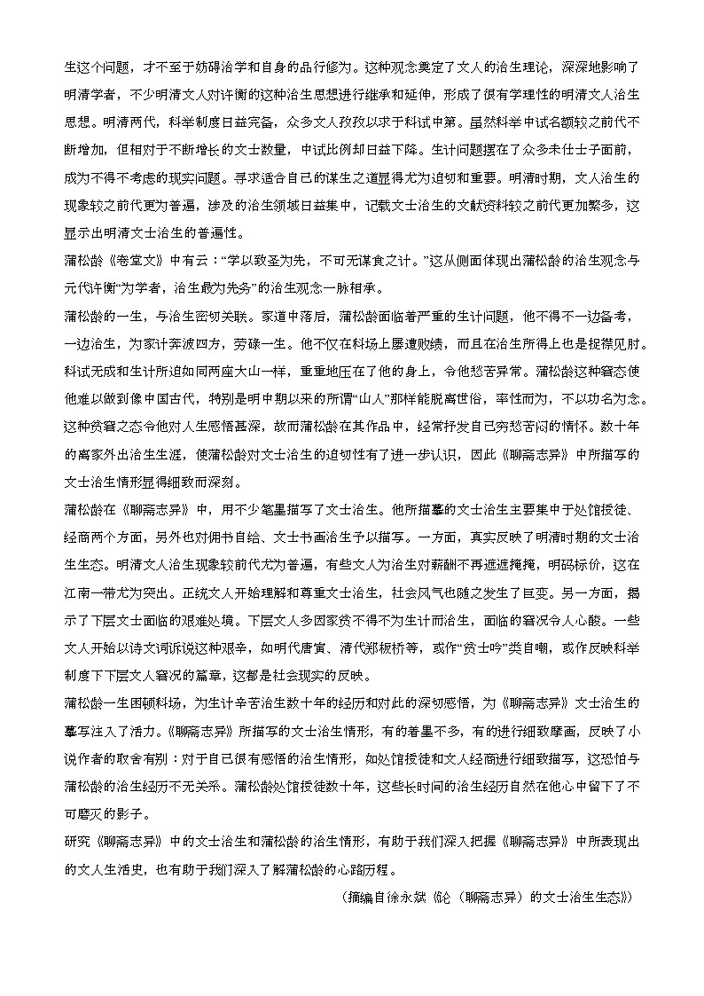 2024—2025学年河南郑州高一语文下册（7月）期末考试试卷【含答案】第2页