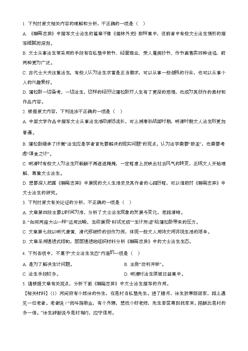 2024—2025学年河南郑州高一语文下册（7月）期末考试试卷【含答案】第3页