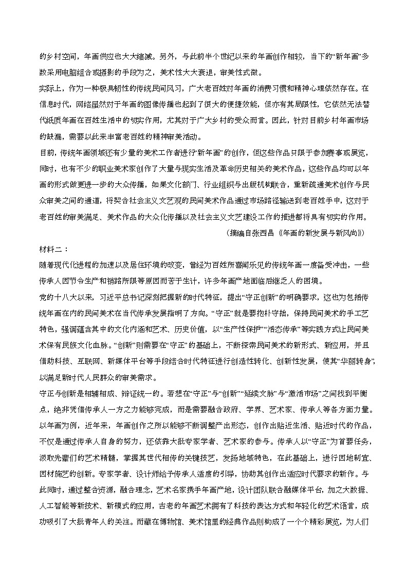 2024—2025学年河南郑州高一语文下册期末冲刺试题（6月）期末试卷【含答案】第2页