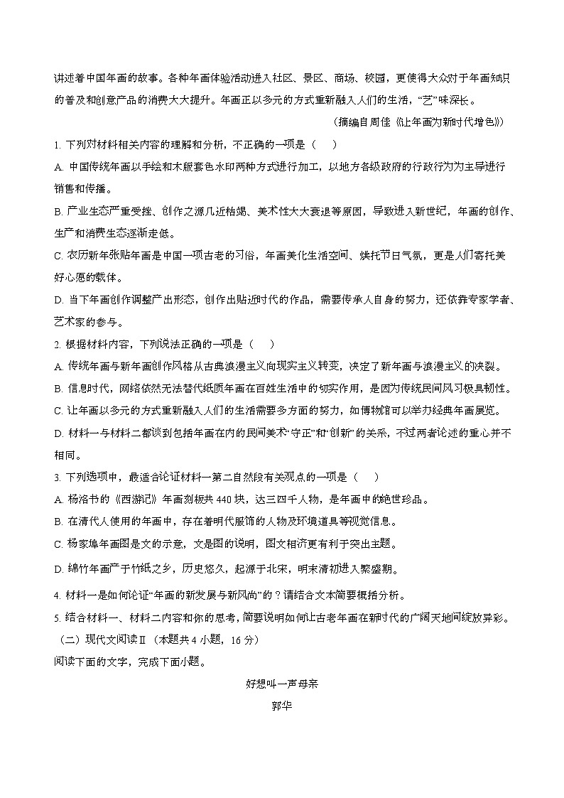 2024—2025学年河南郑州高一语文下册期末冲刺试题（6月）期末试卷【含答案】第3页