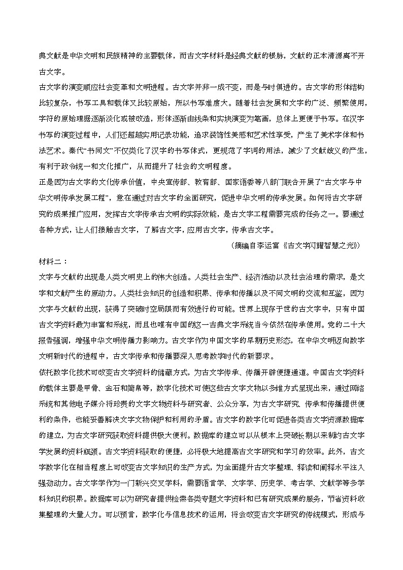 2024—2025学年黑龙江哈尔滨高二语文下册期末联考试题试卷【含答案】第2页