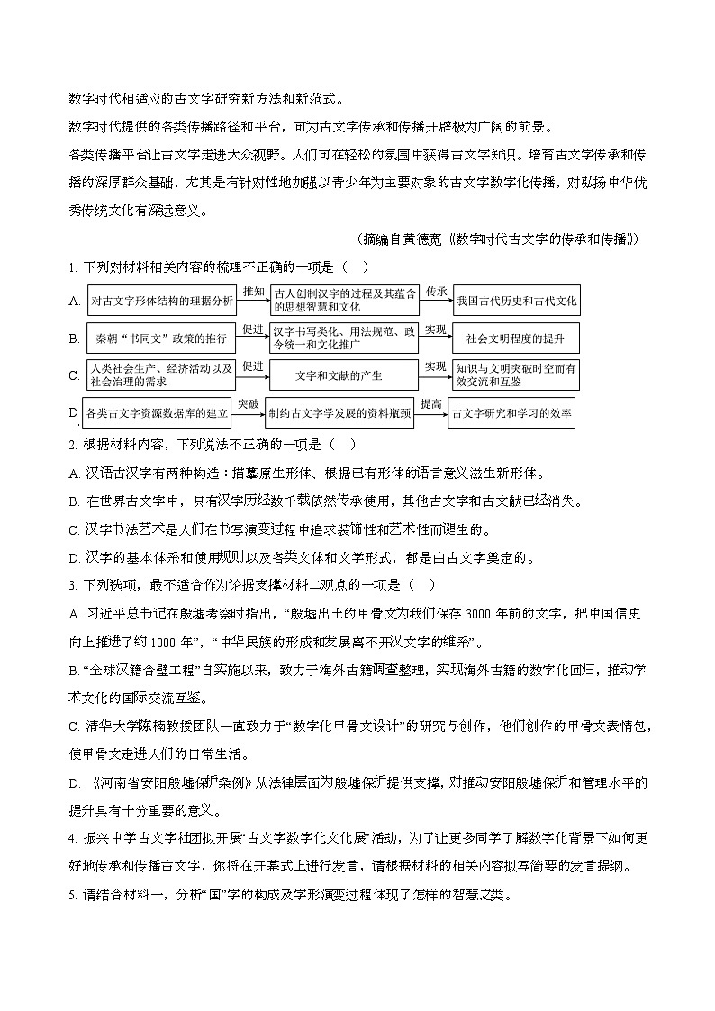 2024—2025学年黑龙江哈尔滨高二语文下册期末联考试题试卷【含答案】第3页