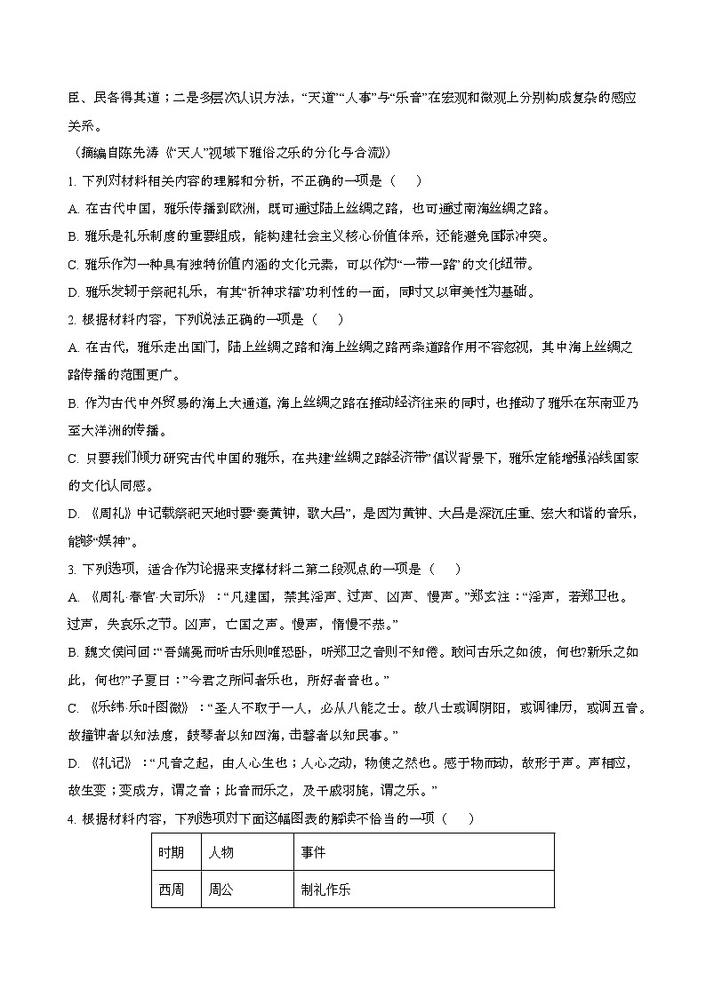 2024—2025学年湖北高一语文下册期末考试试题【含答案】第3页