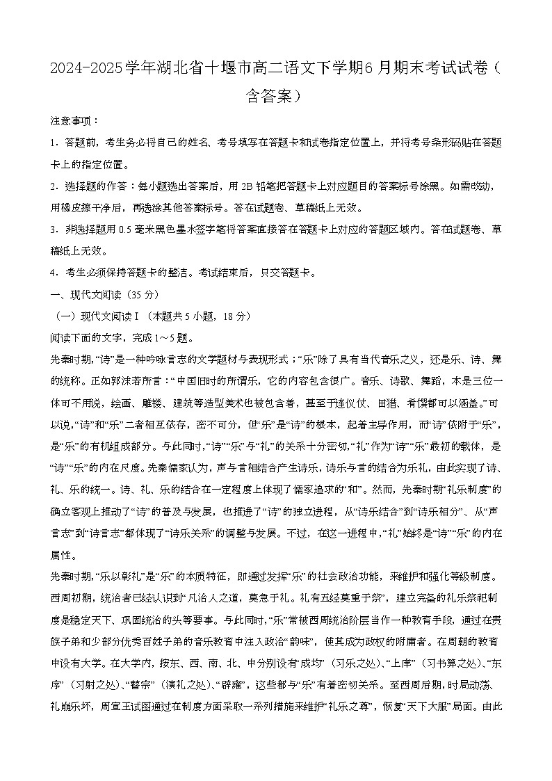 2024—2025学年湖北十堰高二语文下册（6月）期末考试试卷【含答案】第1页