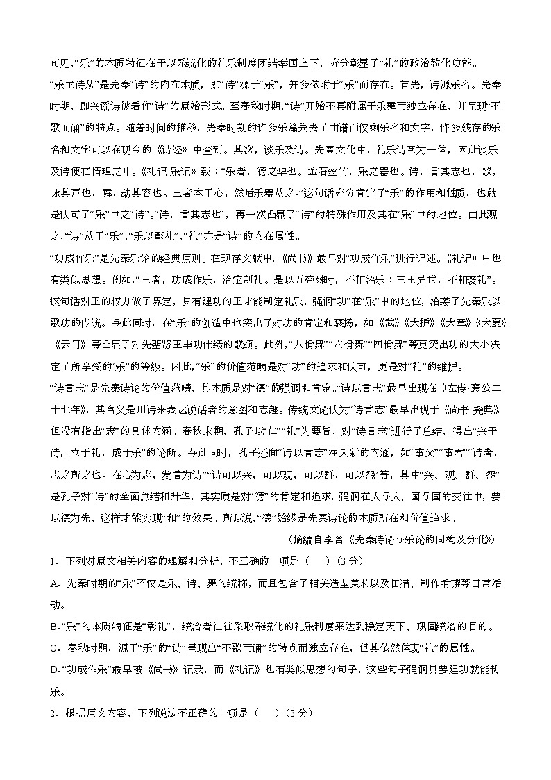 2024—2025学年湖北十堰高二语文下册（6月）期末考试试卷【含答案】第2页