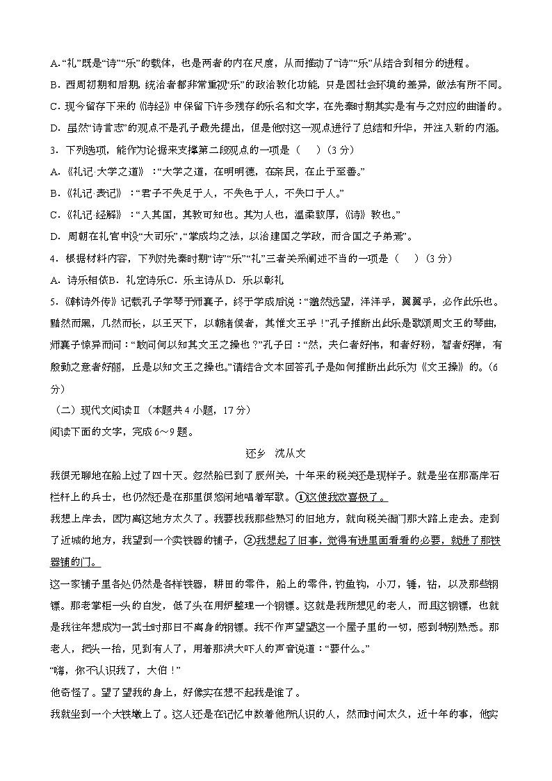 2024—2025学年湖北十堰高二语文下册（6月）期末考试试卷【含答案】第3页