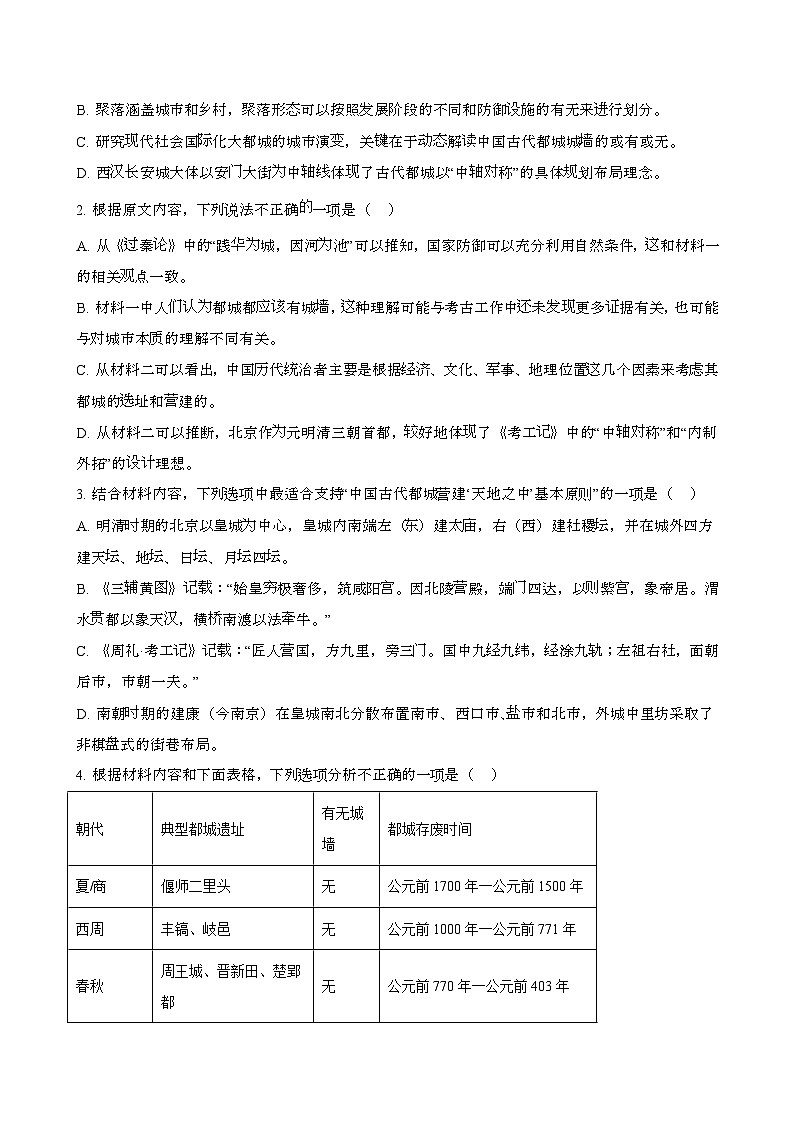2024—2025学年湖北武汉部分重点中学高二语文下册期末联考试卷【含答案】第3页