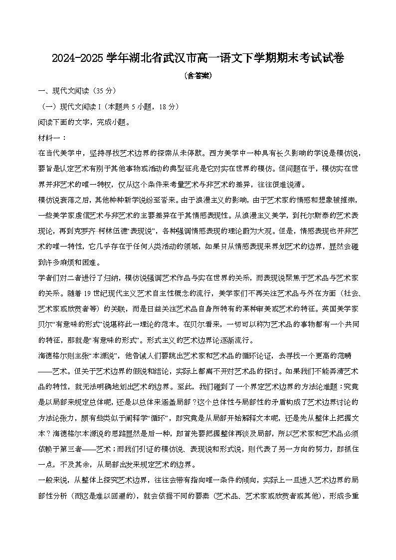 2024—2025学年湖北武汉高一语文下册期末考试试卷【含答案】第1页