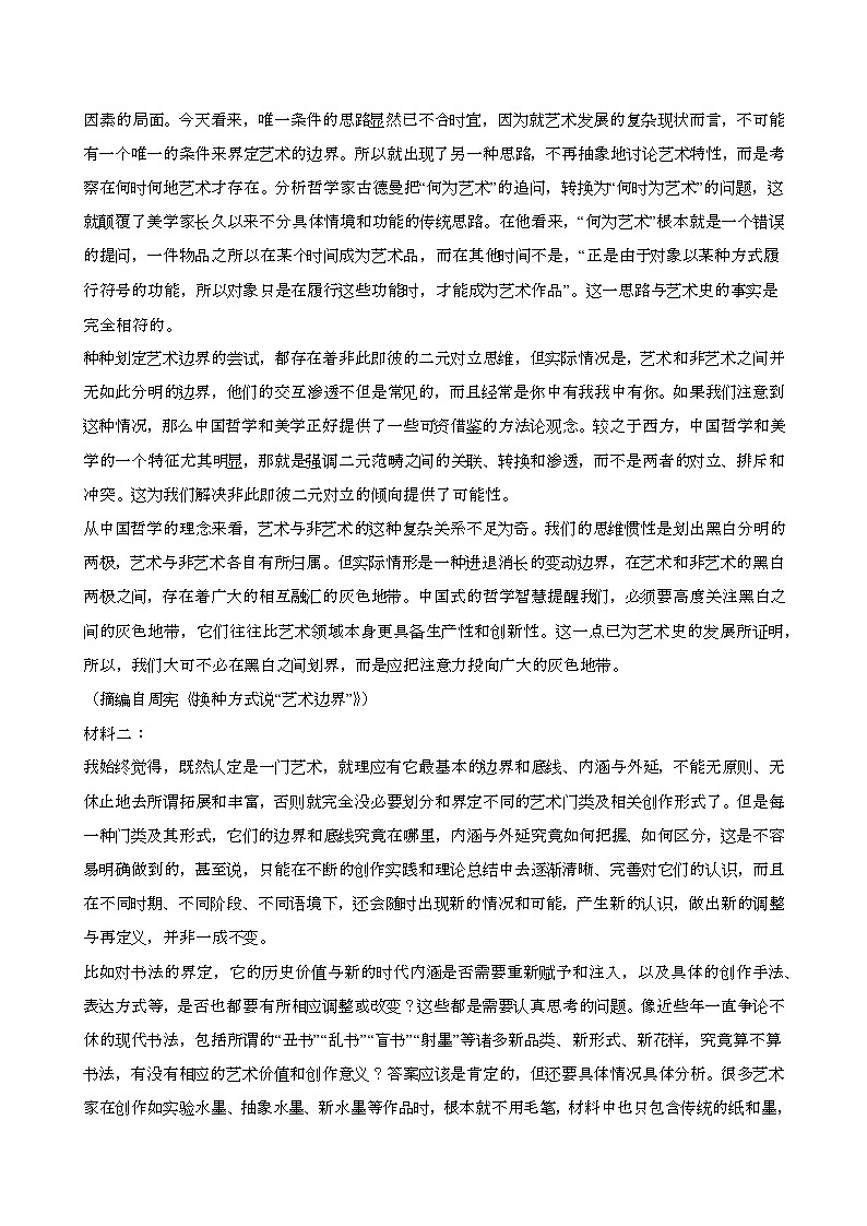 2024—2025学年湖北武汉高一语文下册期末考试试卷【含答案】第2页