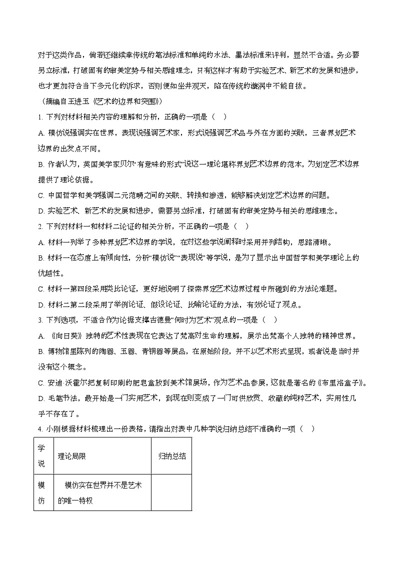 2024—2025学年湖北武汉高一语文下册期末考试试卷【含答案】第3页