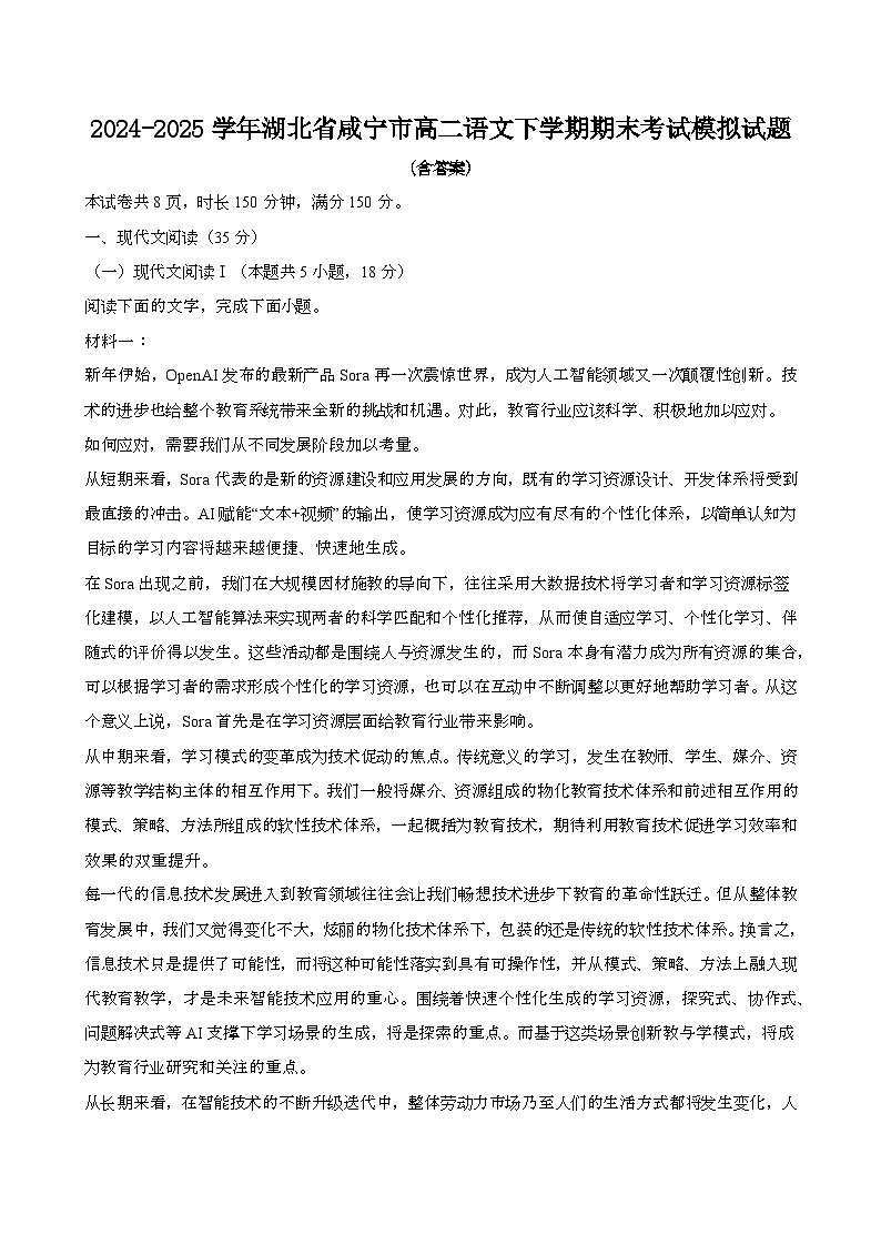 2024—2025学年湖北咸宁高二语文下册期末考试试题【含答案】第1页